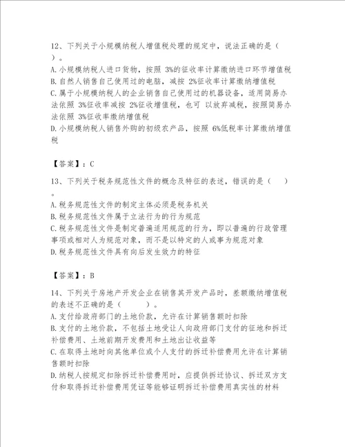 （完整版）税务师考试题库精品（有一套）