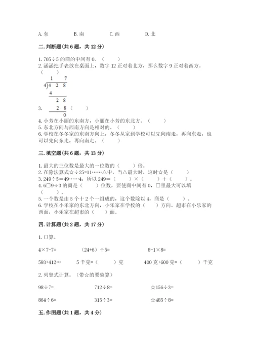 人教版三年级下册数学期中测试卷附答案（精练）.docx