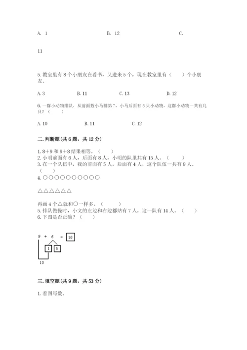 小学一年级数学20以内的进位加法练习题及答案(有一套).docx