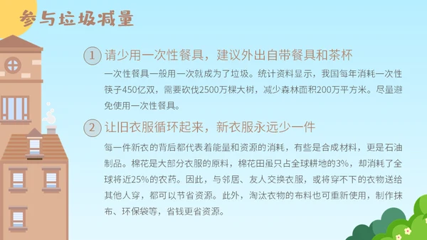 机器人垃圾分类从我做起通用PPT模板