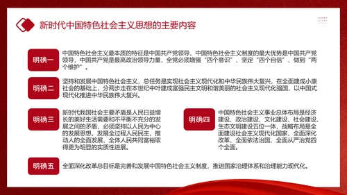 教学贯彻中国特色社会主义思想主题教育PPT课件模板