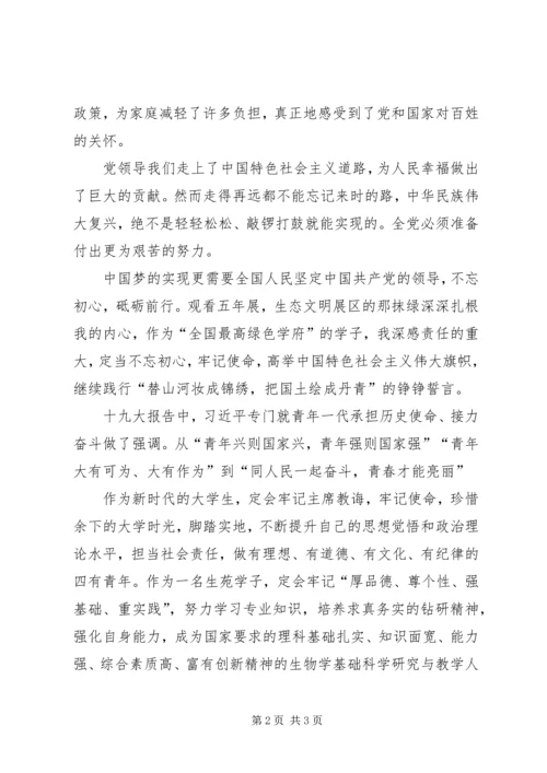 十九大精神演讲稿：雄关漫道，砥砺迈越.docx