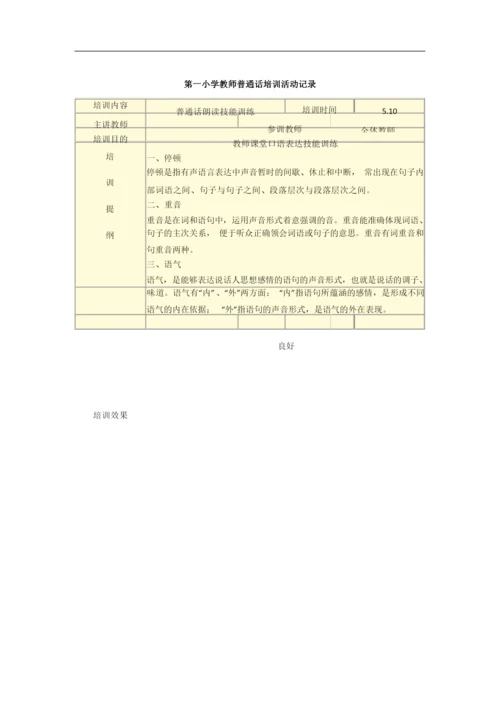 小学语言文字工作   能力建设资料模板.docx