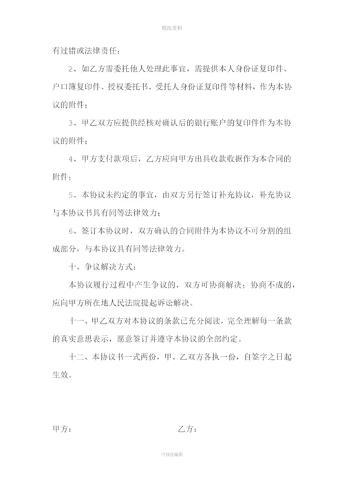 包工头雇佣农民工人身损害赔偿和解协议律师范本.docx