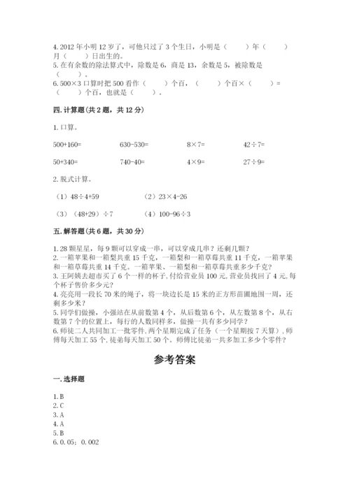 北师大版三年级数学上册期末测试卷（a卷）.docx