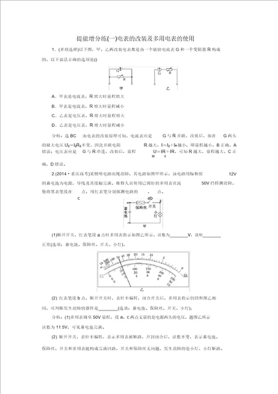 2018届高考物理二轮复习第八章恒定电流提能增分练一电表的改装及多用电表的使用