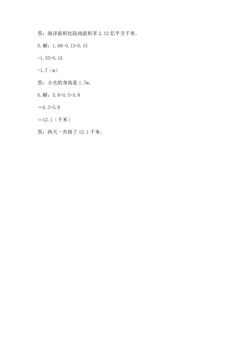 人教版四年级下册数学第六单元《小数的加法和减法》测试卷有完整答案.docx