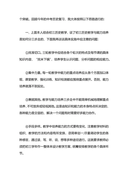 初三历史教师期末工作总结.docx