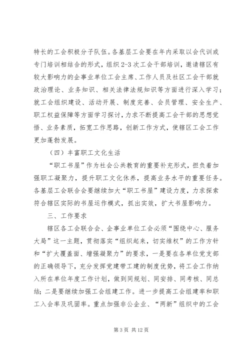 社区工会联合会年度工作计划范文.docx