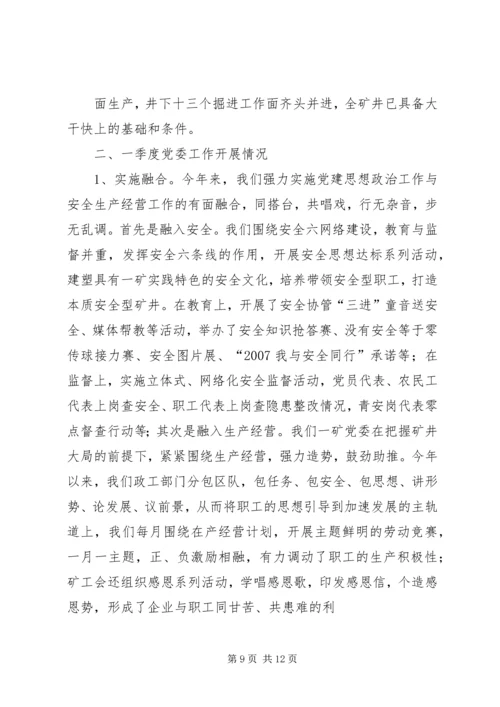 求真务实抓党建凝心聚力谱新篇.docx