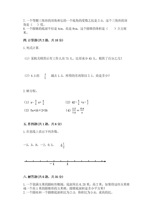 小学毕业考数学试卷及参考答案实用