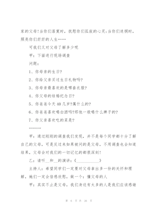 有关感恩教育的班会设计教案.docx