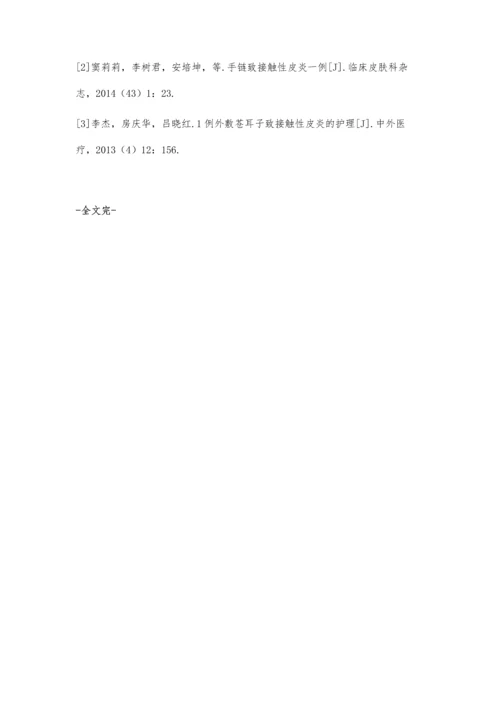 胶原修复贴致接触性皮炎一例.docx