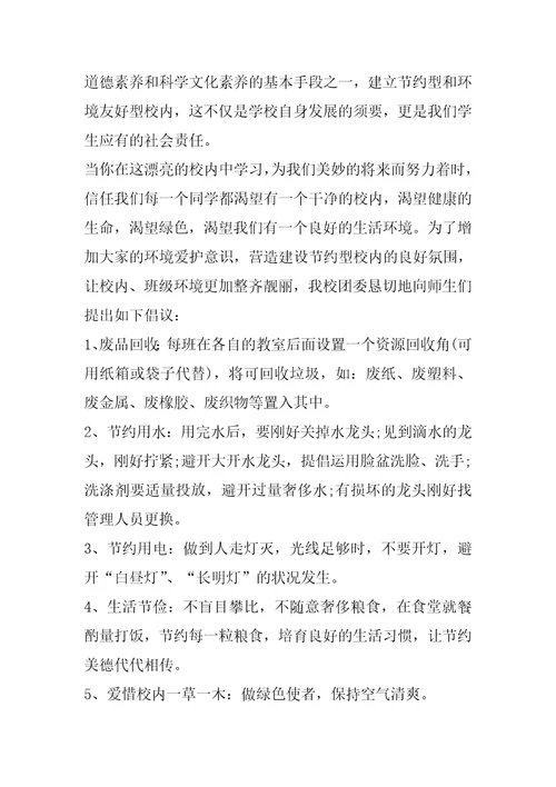 我的保护环境建议书范文