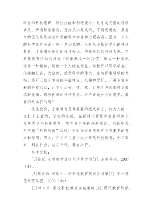小学教师科技教育论文.docx