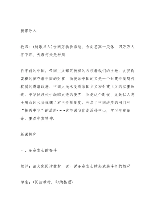 初中历史辛亥革命教案.docx