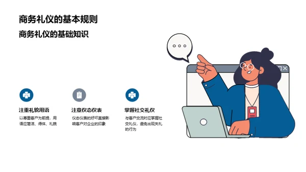 房产开盘商务礼仪指南