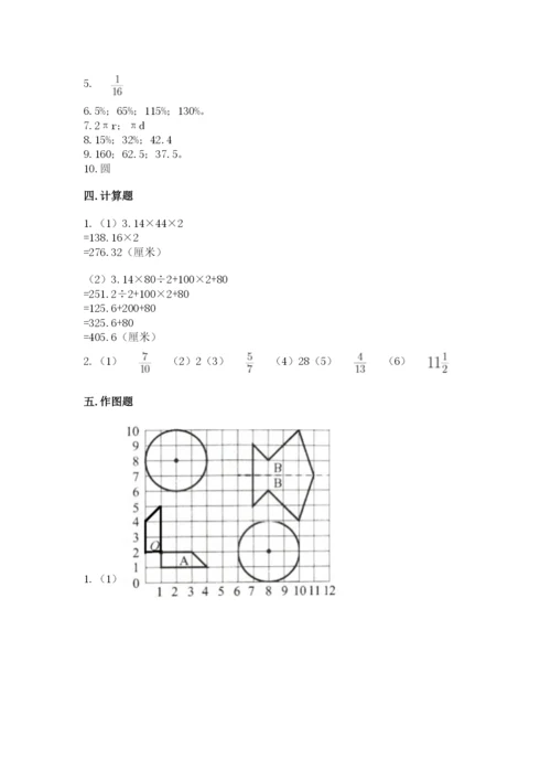 人教版六年级上册数学期末测试卷精品（考点梳理）.docx