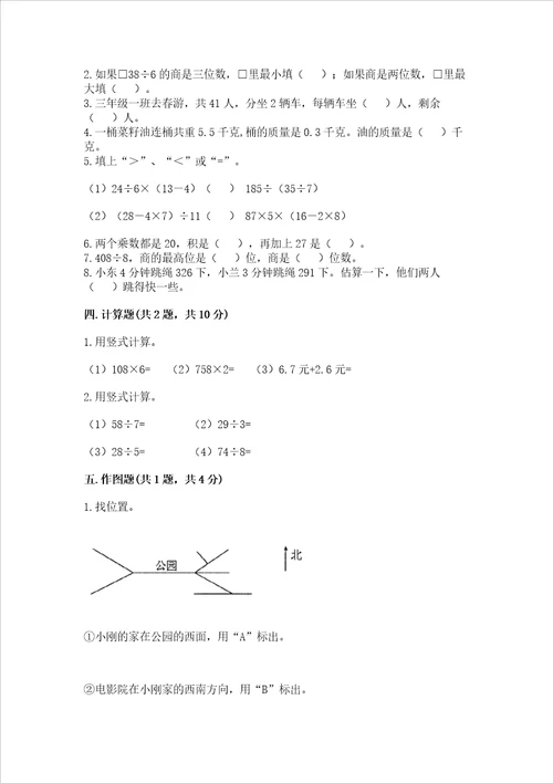 小学三年级下册数学期末测试卷实用word版