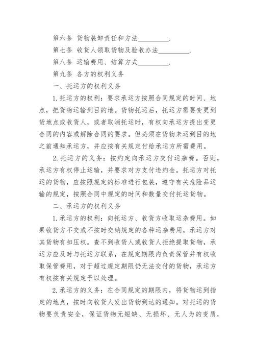 物流运输合同范本7篇.docx