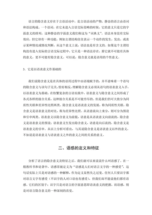 语言的隐含意义与语感