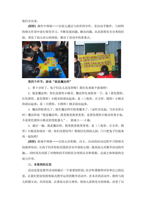 以大班数学活动《分类》为例