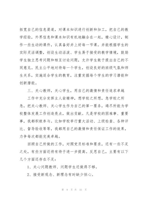 2021党员思想动态分析报告【十篇】.docx