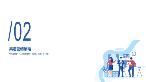 蓝色插画工作总结市场营销PPT案例