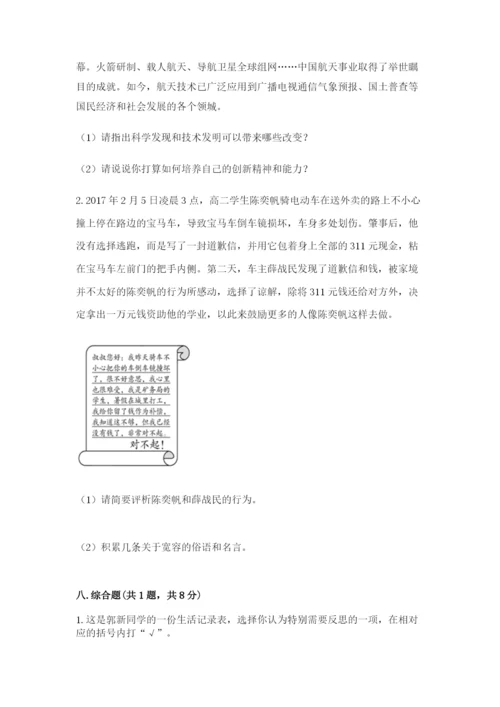部编版六年级下册道德与法治期末测试卷附参考答案（名师推荐）.docx