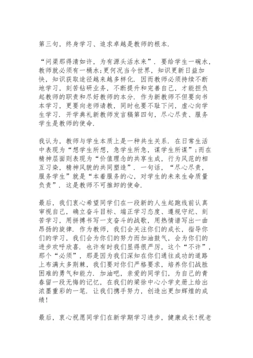 初一开学教师代表发言稿4篇.docx