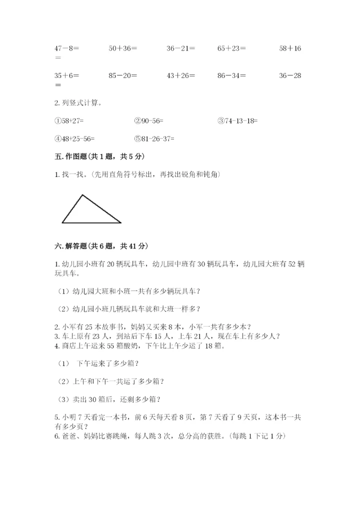小学二年级上册数学期中测试卷精品【精选题】.docx