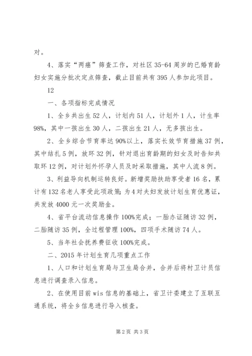 社区年度计划生育重点工作总结.docx