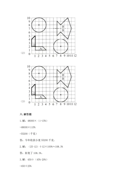 六年级上册数学期末测试卷及参考答案（培优）.docx