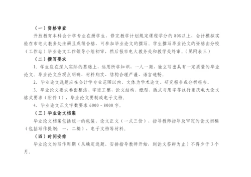 重庆广播电视大学开放教育本科会计学专业毕业论文工作.docx