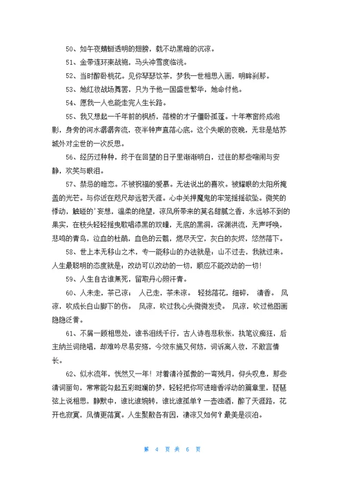 经典古风优美句子合集78句