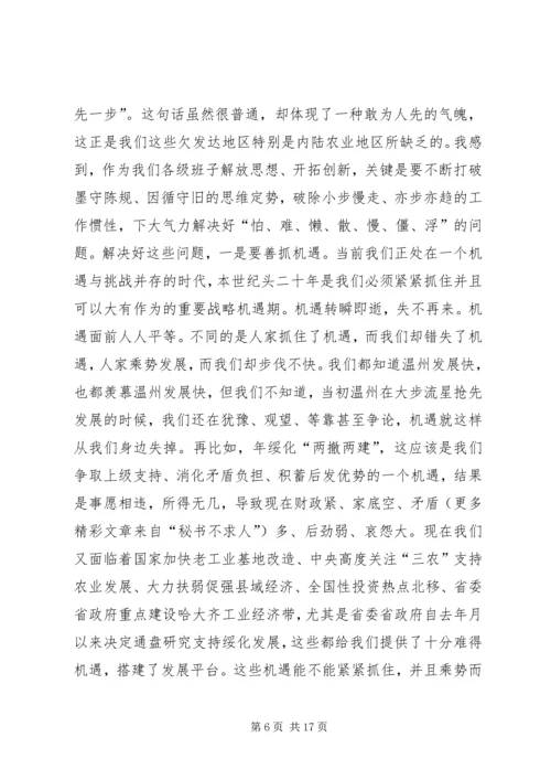 加强领导班子思想政治建设中心组学习会议讲话 (5).docx