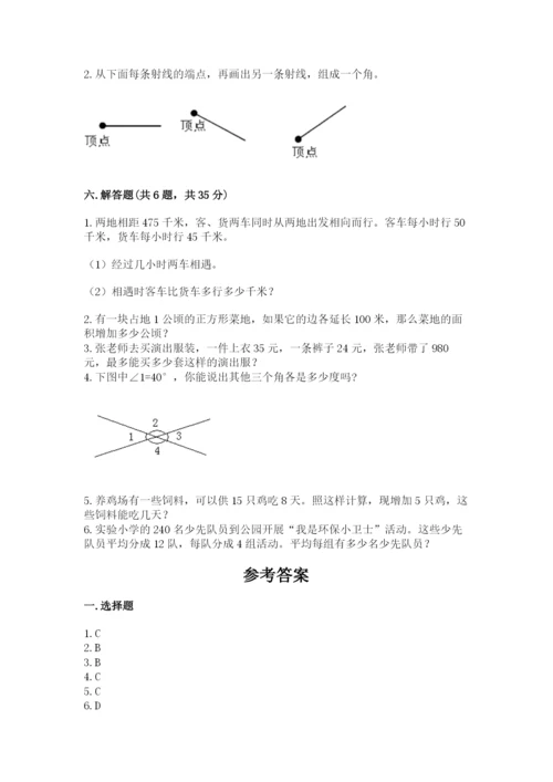 人教版四年级上册数学 期末测试卷带答案（轻巧夺冠）.docx