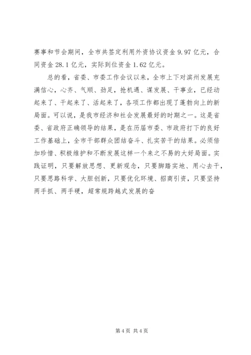 在全市加快发展现场观摩会议上的讲话.docx