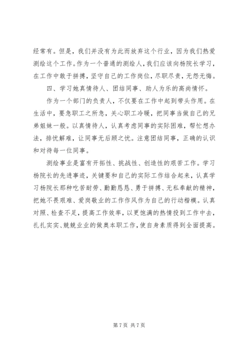 学习杨艳萍同志先进事迹心得体会3篇 (2).docx