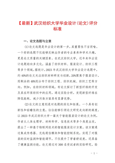 纺织大学毕业设计论文评分标准