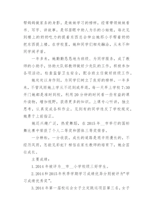 “优秀少先队员”主要事迹材料（优秀8篇）.docx