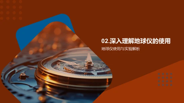 掌握地球仪使用技巧