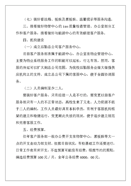 2022年精选公司客服工作计划集锦8篇