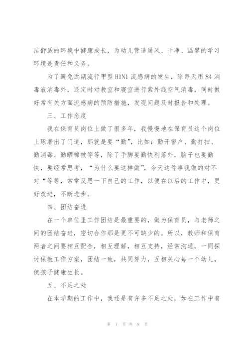 幼儿园保育个人年度总结范文.docx