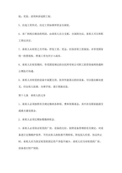 企业租赁经营合同协议书范本模板.docx