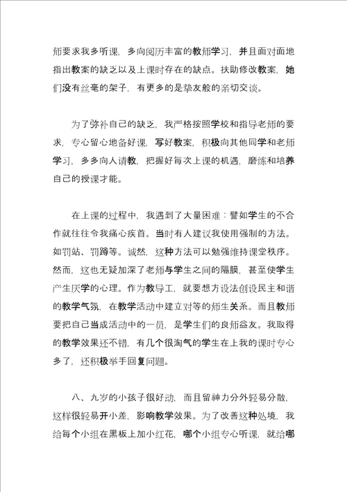 教师实习报告