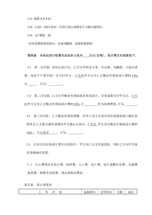 概念方案设计合同.docx