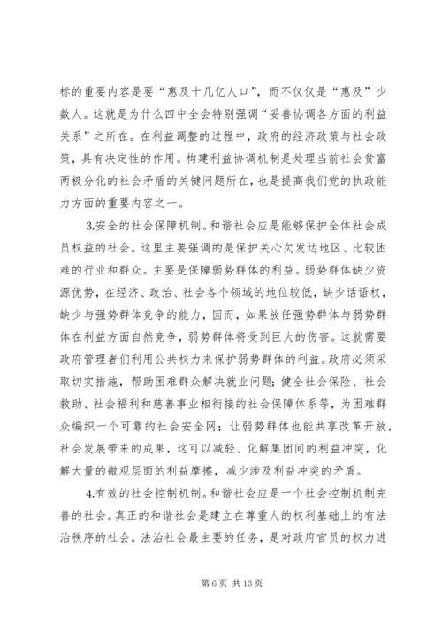 党课材料浅谈构建社会主义和谐社会_1.docx