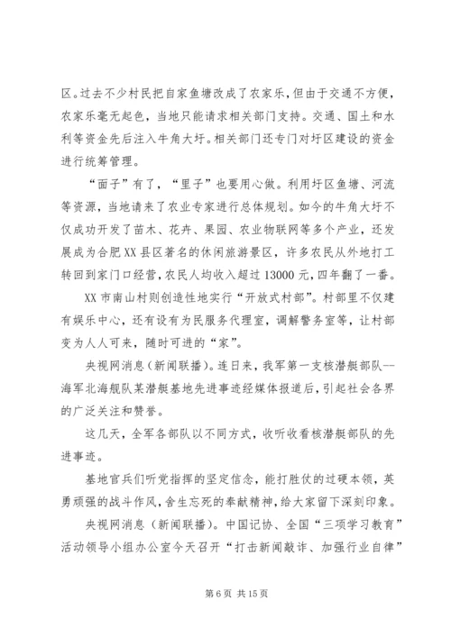 关于新闻部稿件积分调整申请 (2).docx