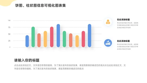 通用饼图柱状图信息可视化图表集